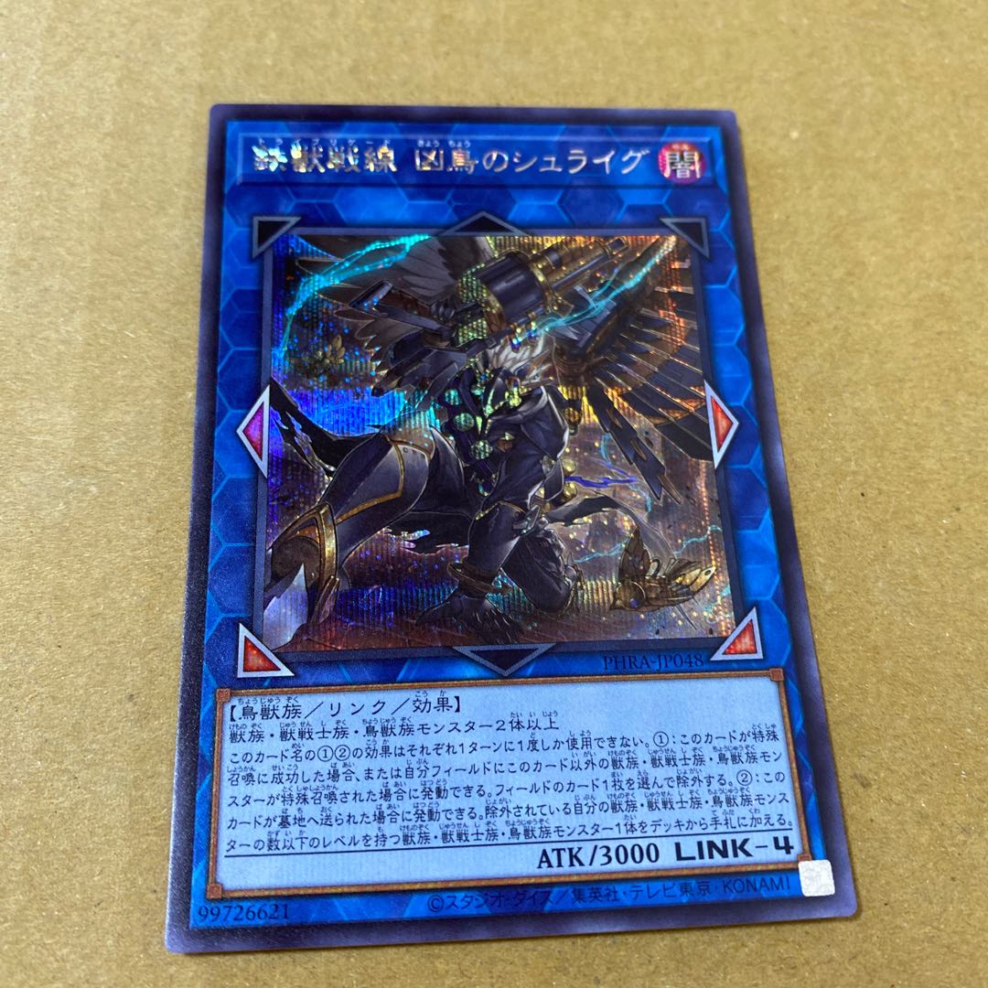 Tri-Brigade Shuraig the Ominous Omen Secret Rare Set of 2