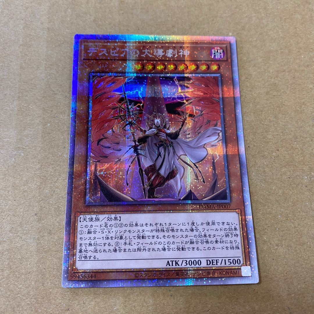 デスピアの大導劇神 プリズマティックシークレットレア