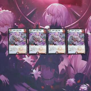 襲来、鬼札王国!　4枚