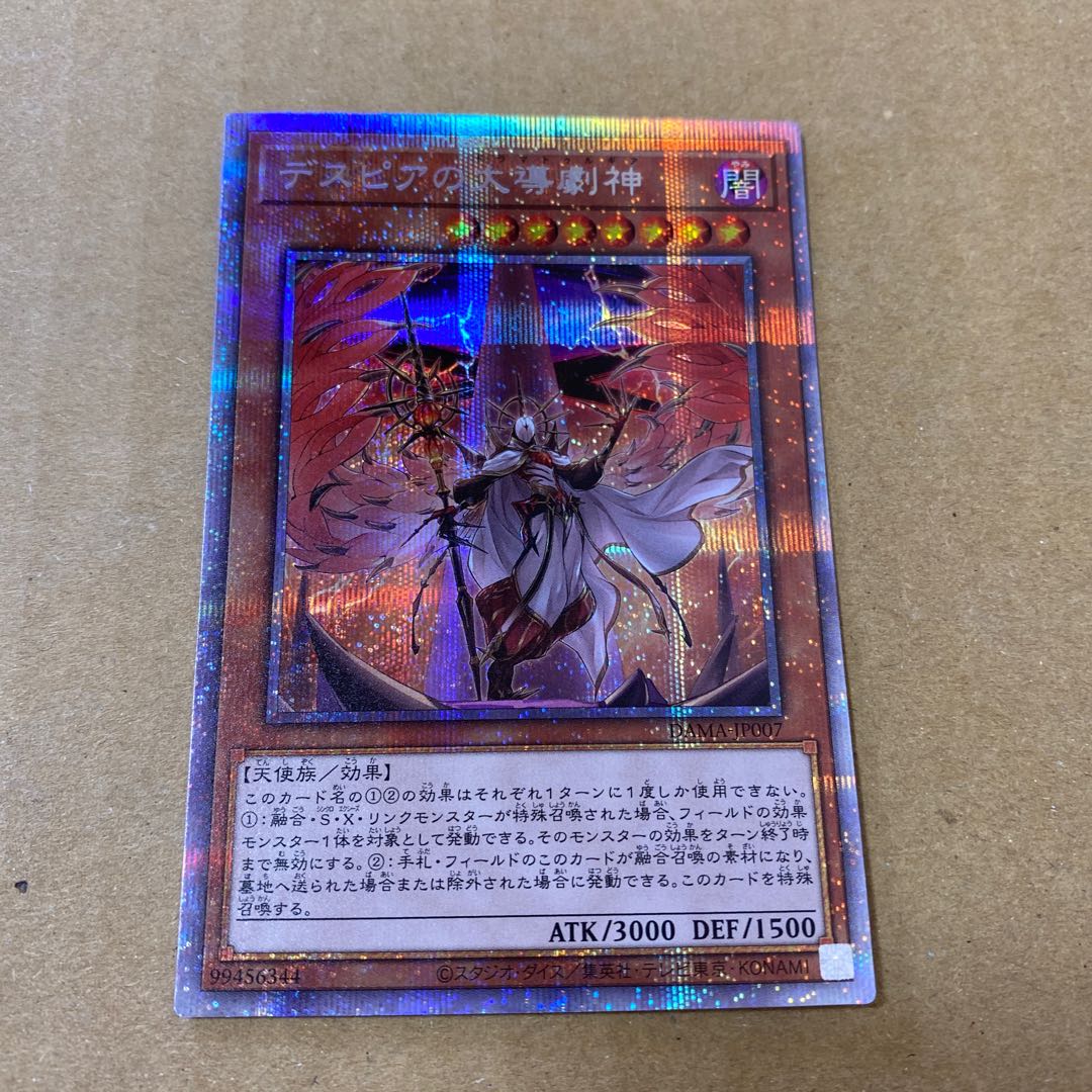 Dramaturge of Despia Prismatic Secret Rare