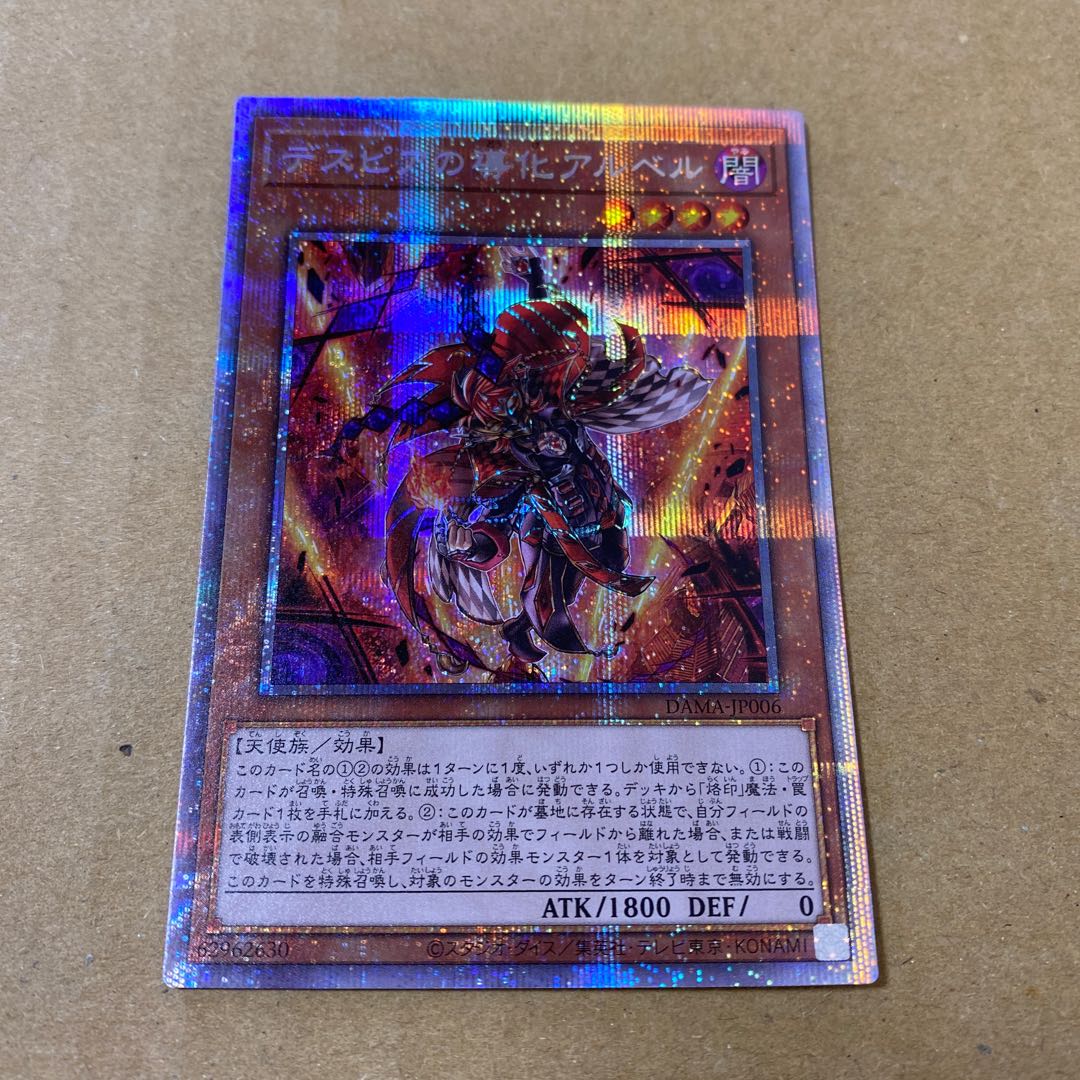 Aluber the Jester of Despia Prismatic Secret Rare