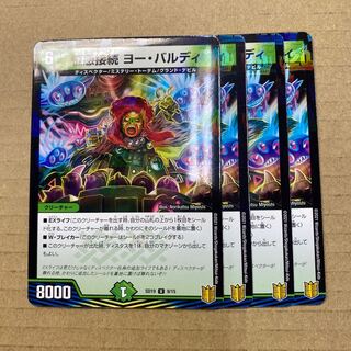 歪悪接続ヨーバルディ 4枚 4枚