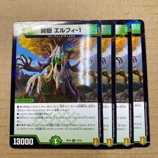 賢樹エルフィ−1  4枚