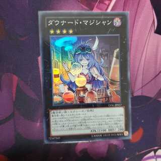 ダウナード・マジシャン スーパーレア