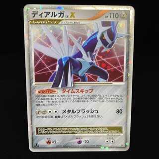 DialgaLv.X 1ed Kira DPT