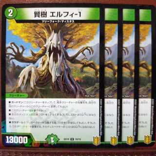 EXT080セット割引　賢樹エルフィ-1