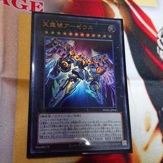 天霆號アーゼウス ウルトラレア