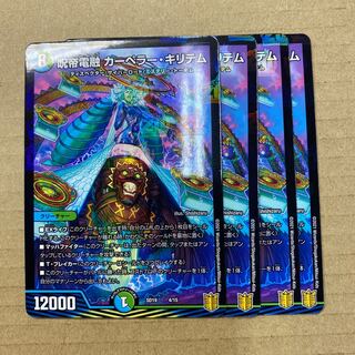 呪帝電融カーペラーキリテム　4枚