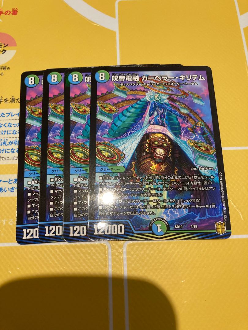 呪帝電融 カーペラー・キリテム