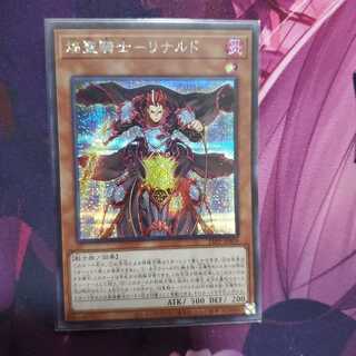 焔聖騎士-リナルド　シークレット