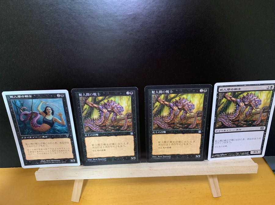 蛇人間  4枚 4枚