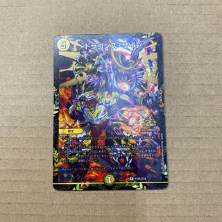 ドラゴンズ・サイン　プロモ