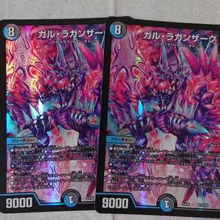 ガル・ラガンザーク 二枚