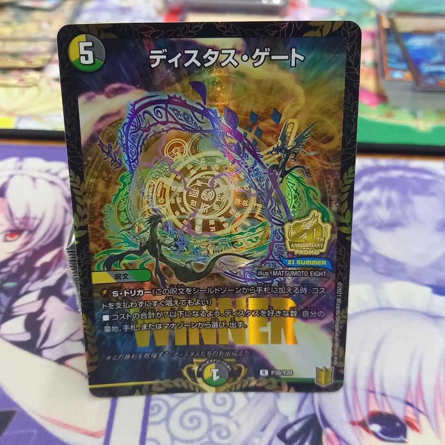 ディスタス・ゲート　プロモ