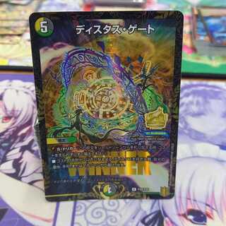 ディスタス・ゲート　プロモ