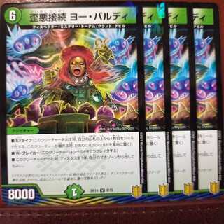 EXT089セット割引　歪悪接続ヨーバルディ 1枚