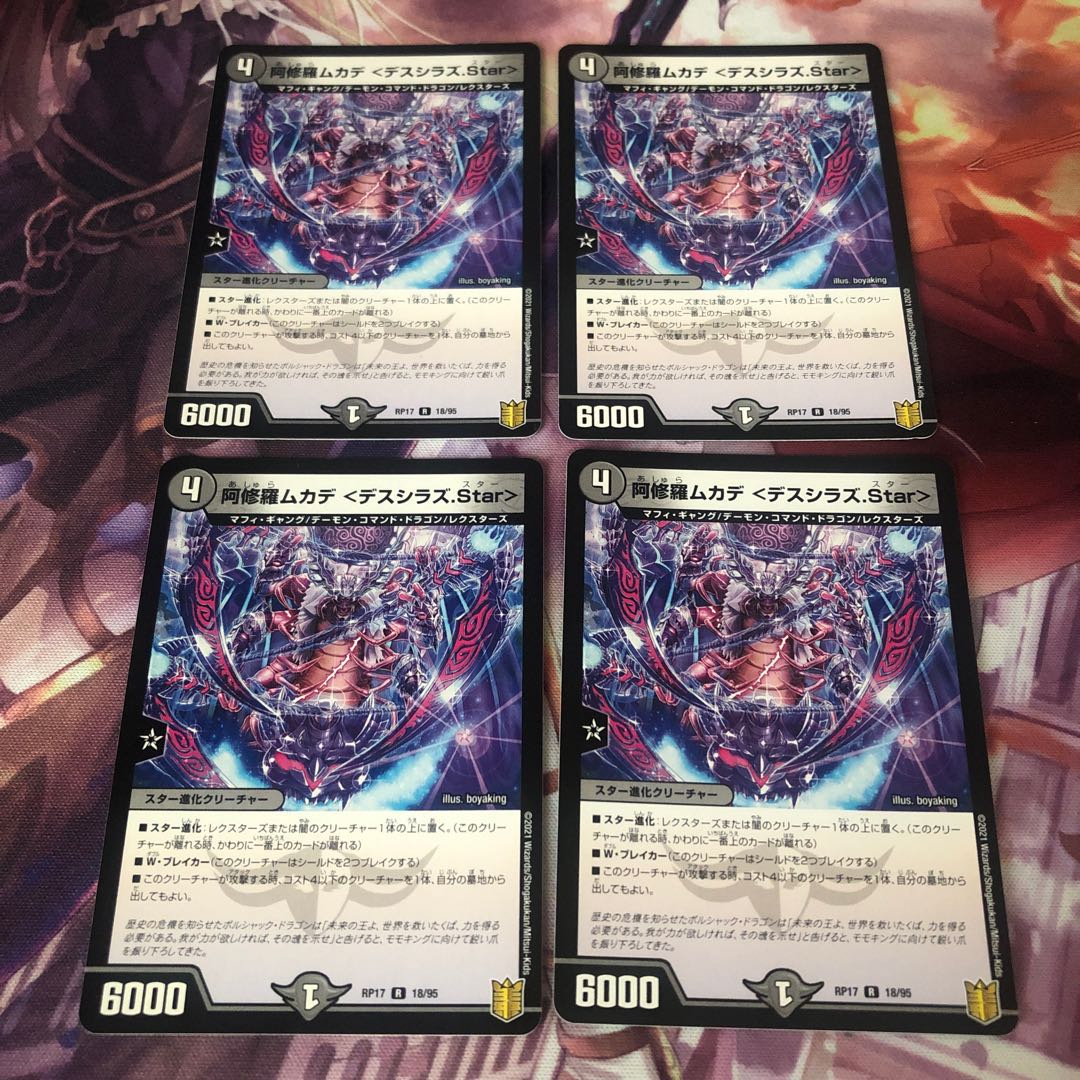 阿修羅ムカデ <デスシラズ.Star>