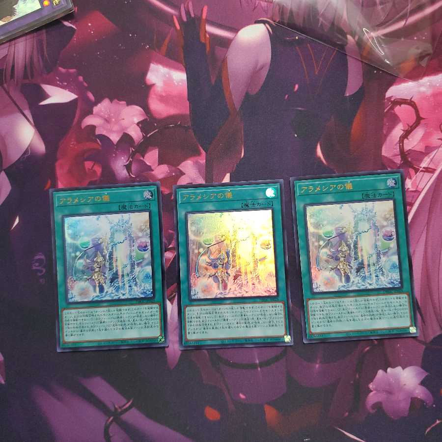 アラメシアの儀