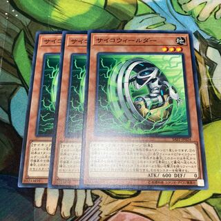 サイコウィールダー ノーマル　3枚特価品