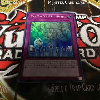 遊戯王 アーティファクトの神智