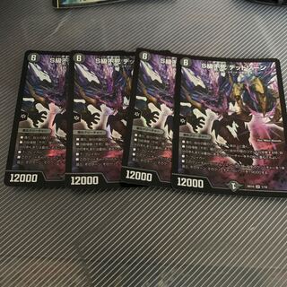 S級不死 デッドゾーン4枚セットと復讐 ブラックサイコ