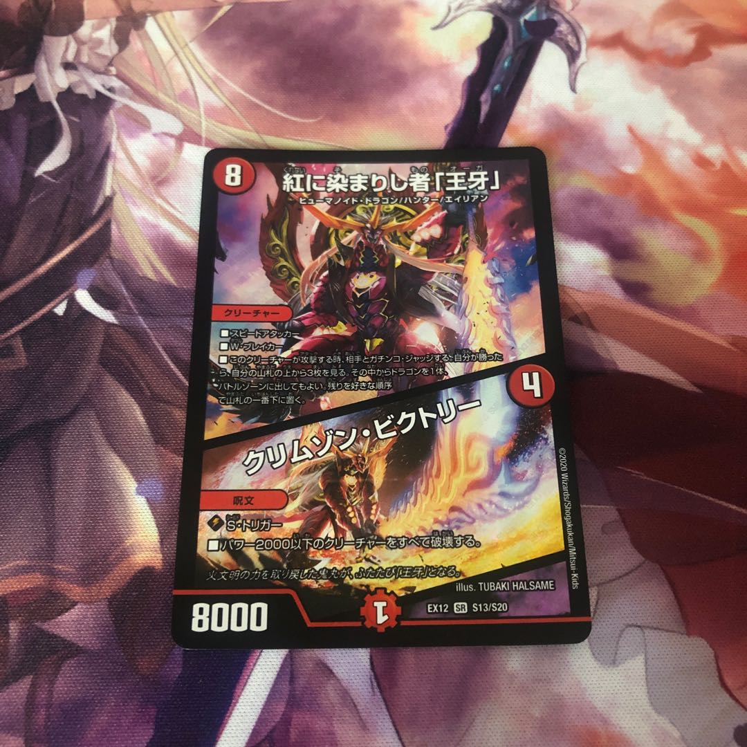 紅に染まりし者「王牙」｜クリムゾン・ビクトリー