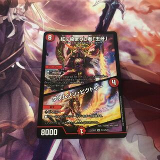 紅に染まりし者「王牙」｜クリムゾン・ビクトリー