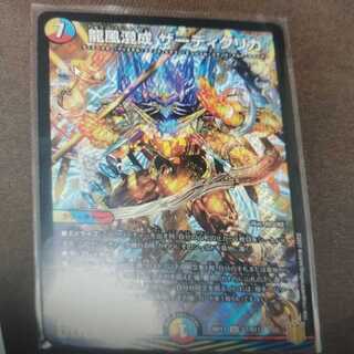 龍風混成 ザーディクリカ SR