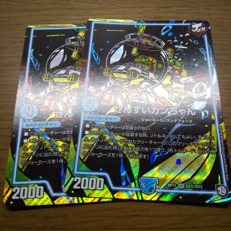 せんすいカンちゃん