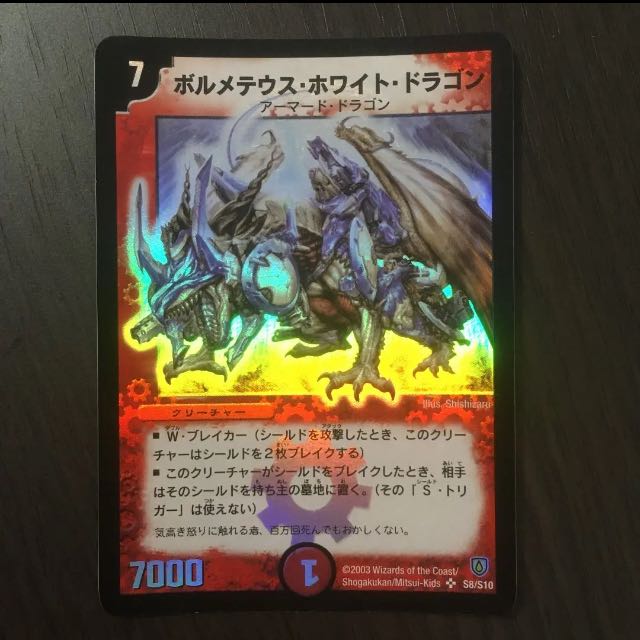 【美品】ボルメテウス・ホワイト・ドラゴン　初期