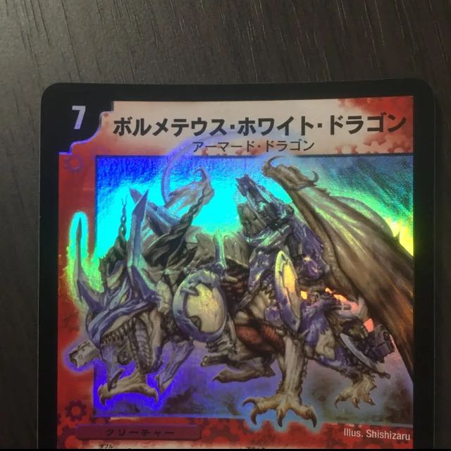 【美品】ボルメテウス・ホワイト・ドラゴン　初期