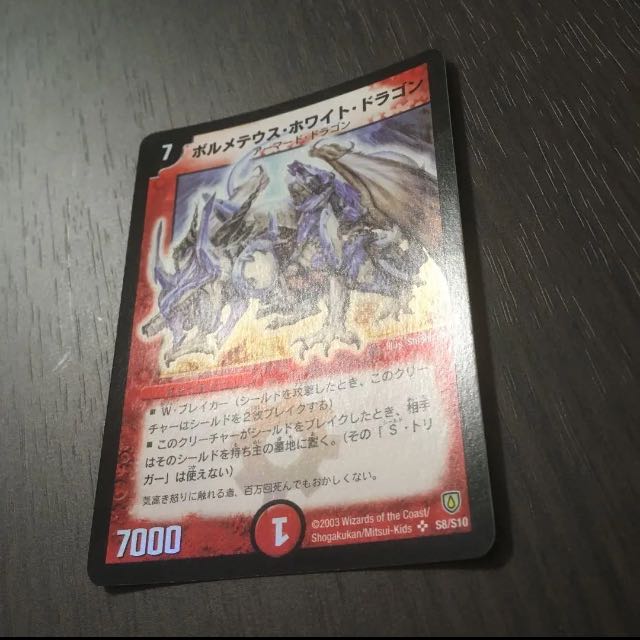 【美品】ボルメテウス・ホワイト・ドラゴン　初期