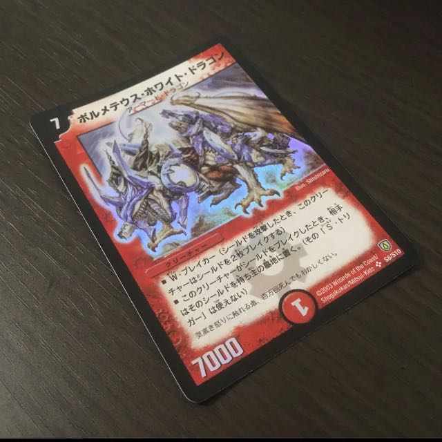 【美品】ボルメテウス・ホワイト・ドラゴン　初期