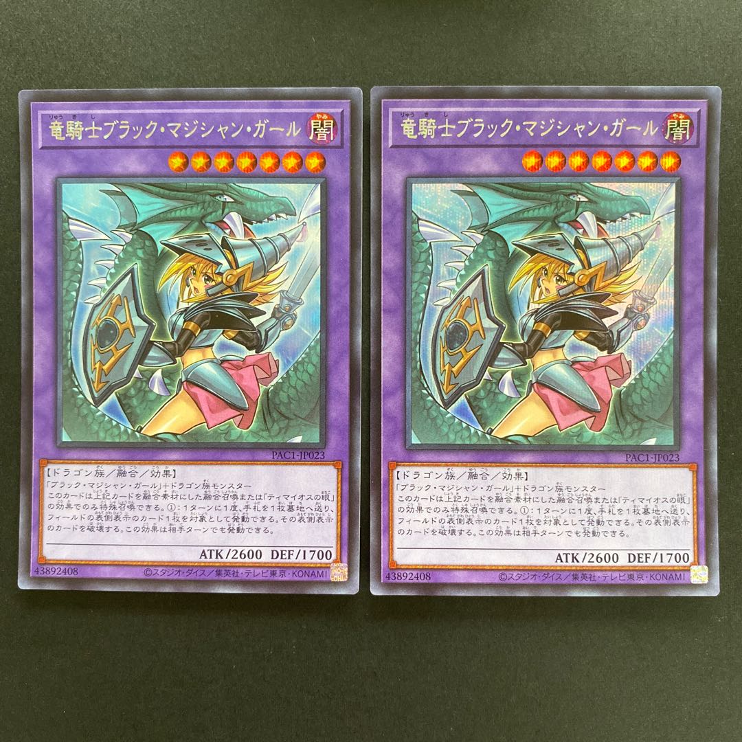 竜騎士ブラック・マジシャン・ガール シークレットレア　PAC1-JP023 2枚