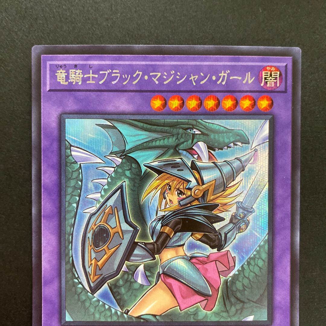 竜騎士ブラック・マジシャン・ガール シークレットレア　PAC1-JP023 2枚
