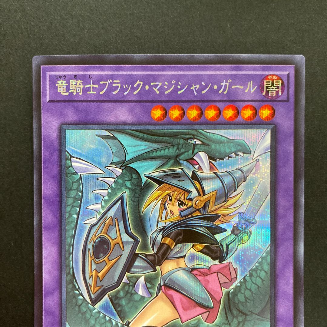 竜騎士ブラック・マジシャン・ガール シークレットレア　PAC1-JP023 2枚