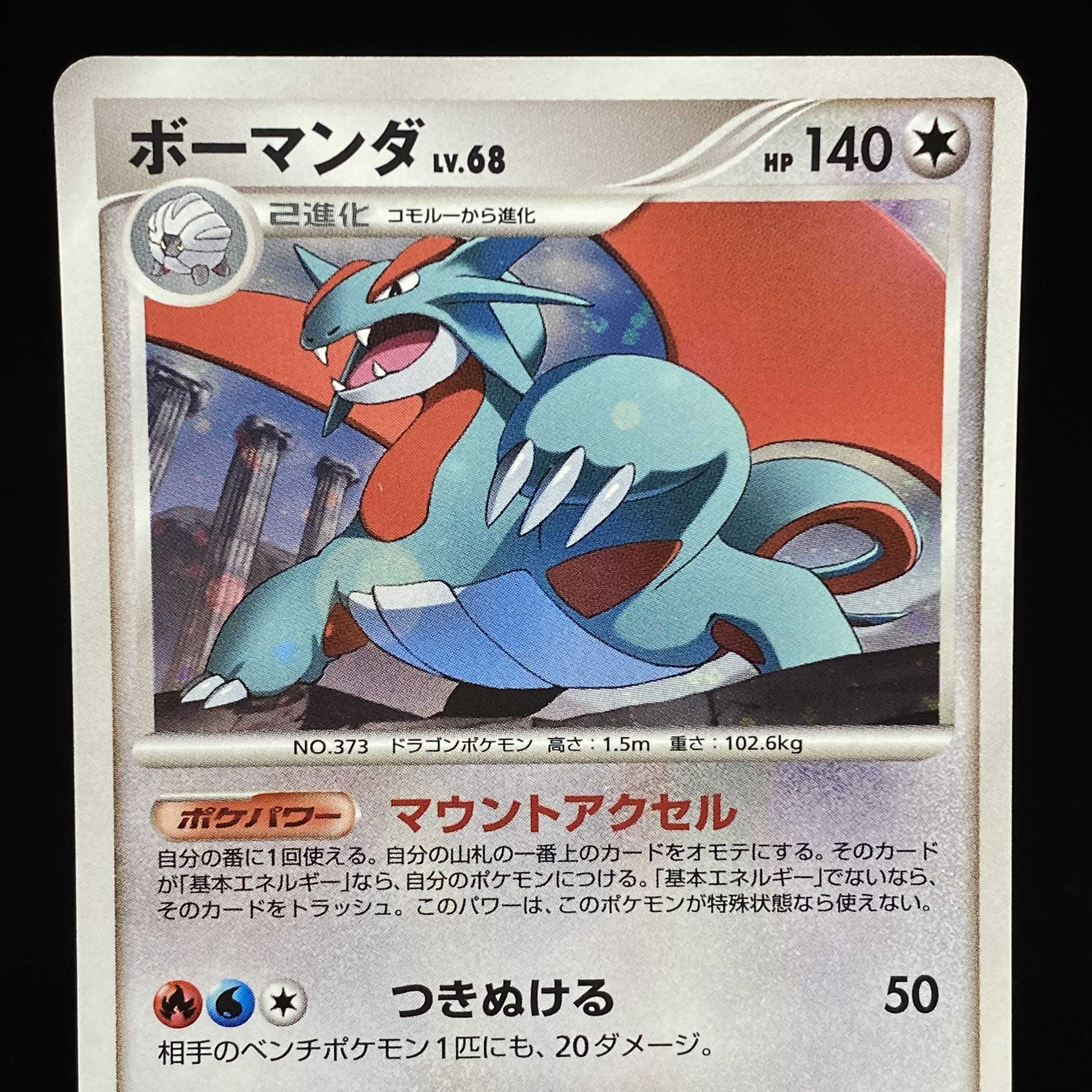 ボーマンダ 1ed キラ Dptの通販 Magi公式ショップ コレクター向け Magi トレカ専用フリマアプリ