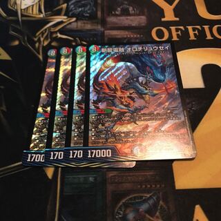 斬龍電融 オロチリュウセイ