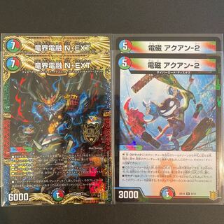 竜界電融N・EXT      2枚 / 電磁アクアン-2      2枚