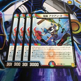 電磁アクアン-2 Hulu 983