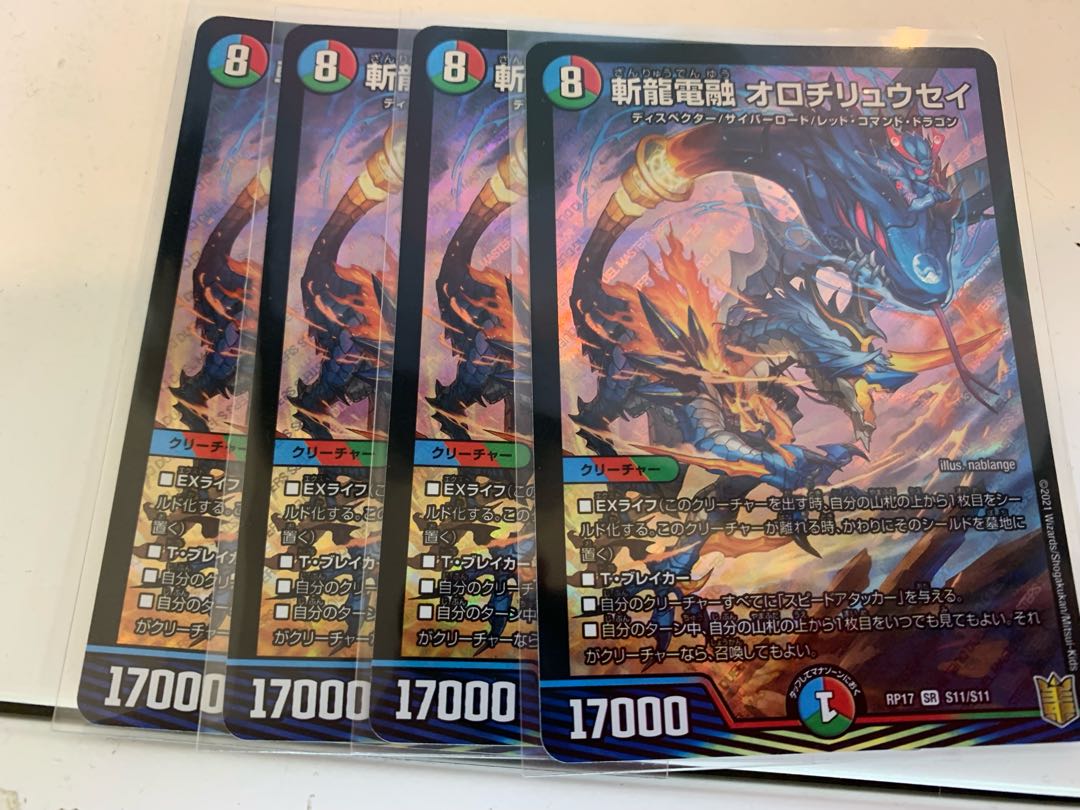 Zanryu Denryu Orochi Ryusei