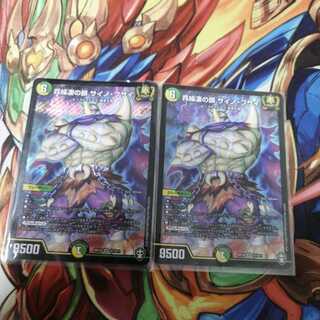 兵繰凄の鎖 サイノ・ブサイ 2枚