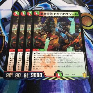 剣薔電融バザガロズソール　Hulu 984