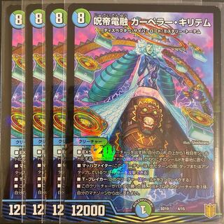 傷あり　呪帝電融カーペラー・キリテム　　4枚セット