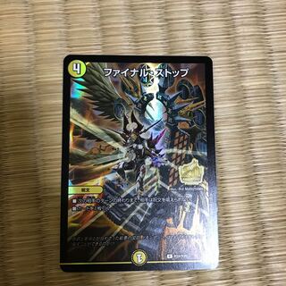 ファイナル・ストップ