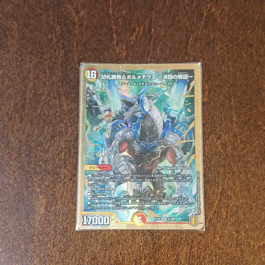 Katsumai Kirifuda & Volmeteus -Story of Keki Fighting-.