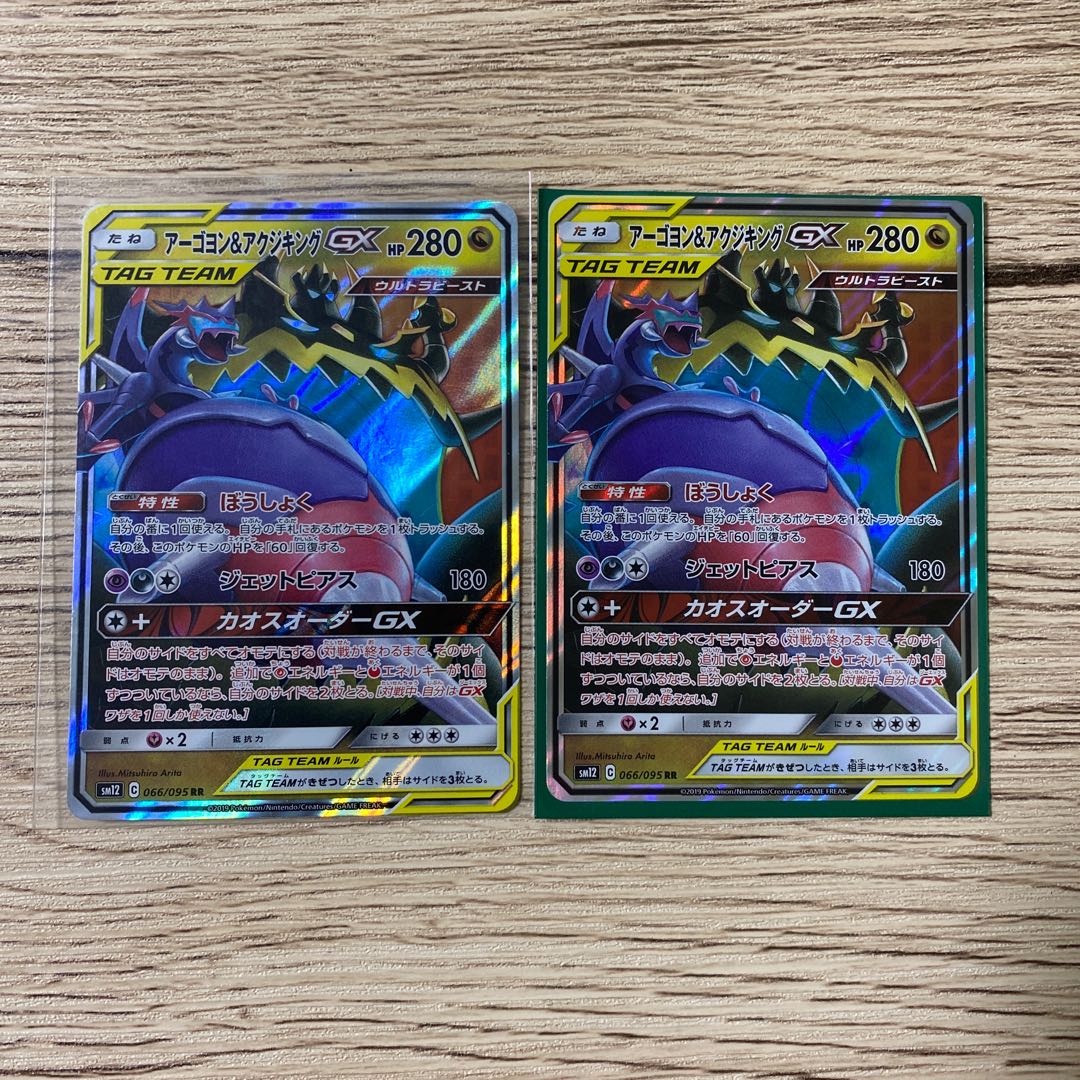 【特価】ポケモンカード アーゴヨン&アクジキングGX 2枚セット