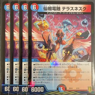 傷あり　仙祖電融テラスネスク　　4枚セット