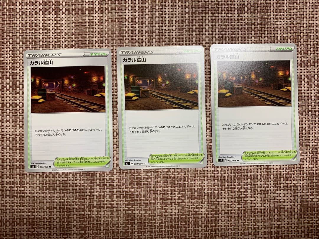 ガラル鉱山　3枚 3枚