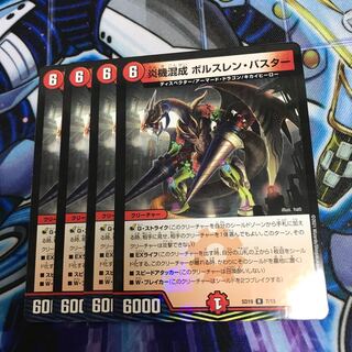 炎機混成 ボルスレン・バスター R-foil Hulu 990